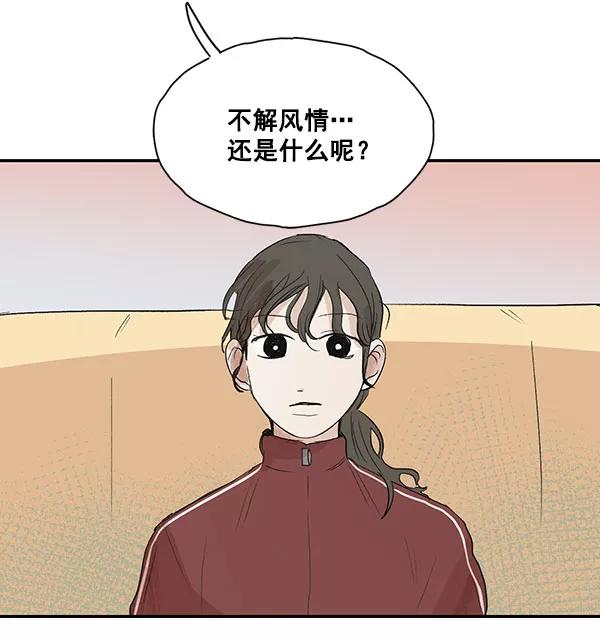 《愿与你共度余生》第17话 第41页