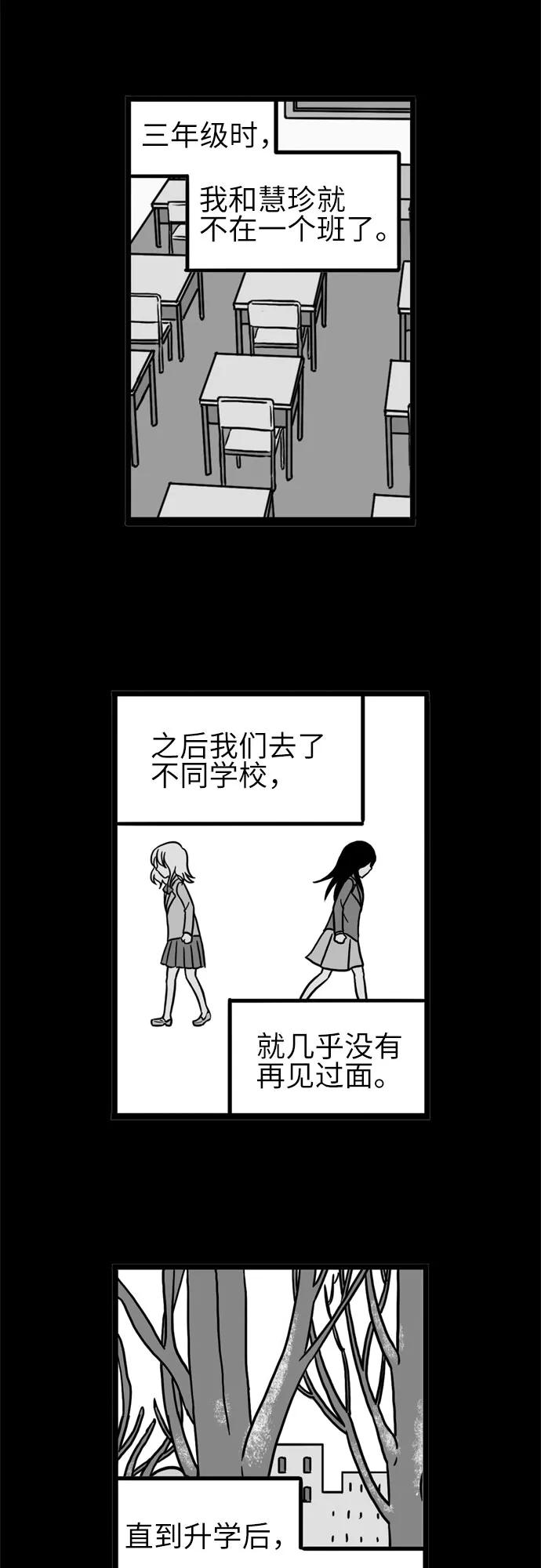 《恩珠的房间》第13话 第47页