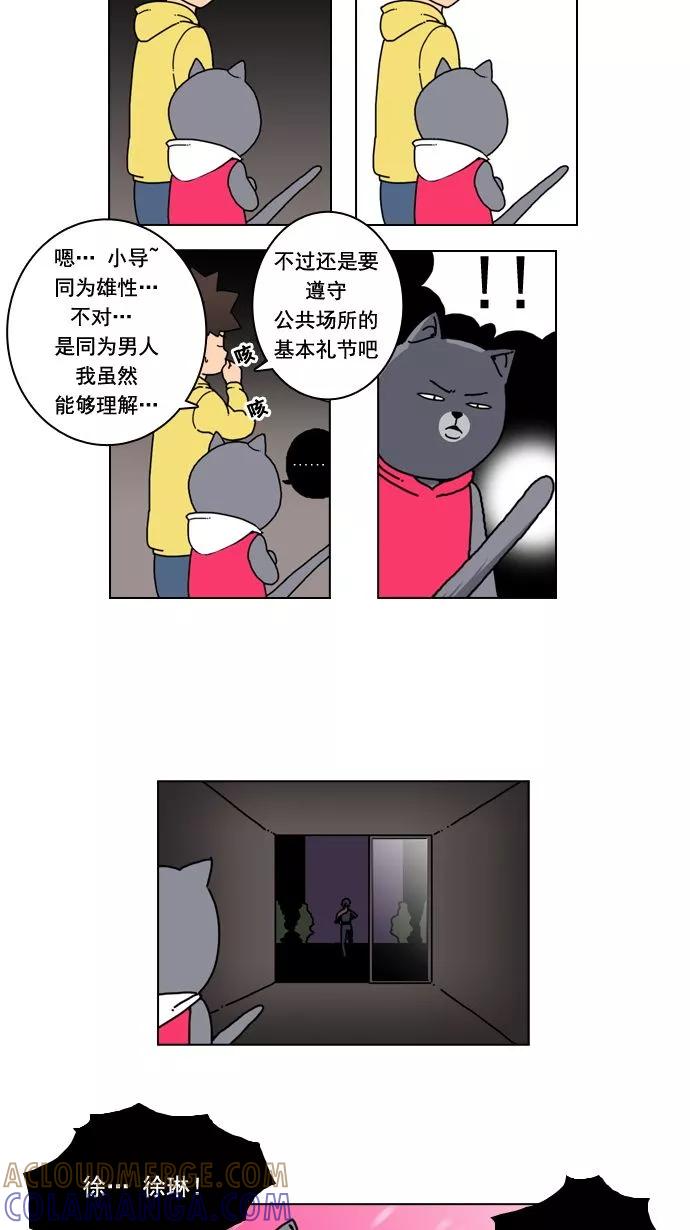 《恋爱细胞》第13话 第17页