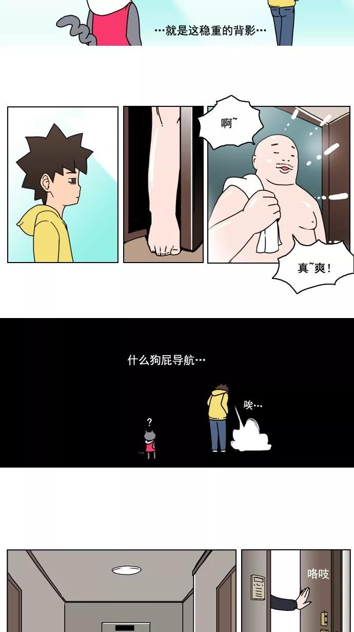 《恋爱细胞》第13话 第12页