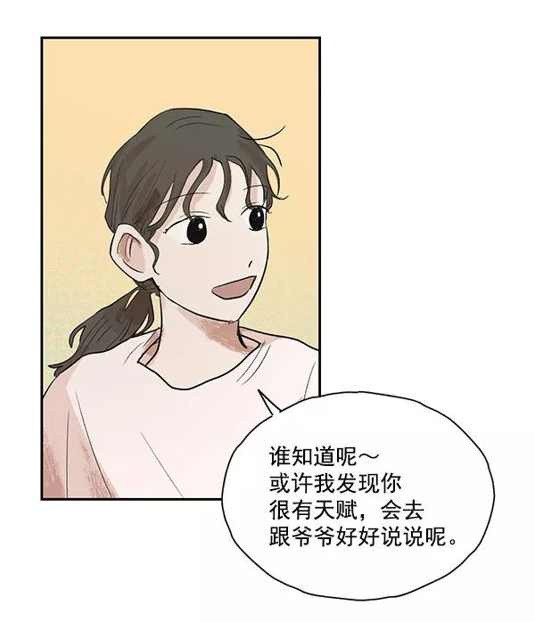 《愿与你共度余生》第18话 第60页