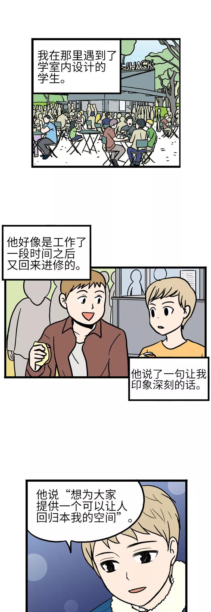 《恩珠的房间》第14话 第36页