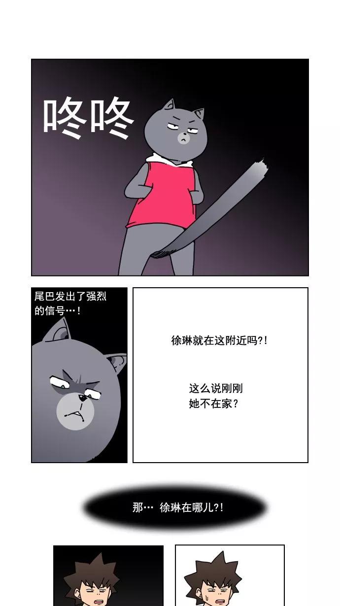 《恋爱细胞》第13话 第16页