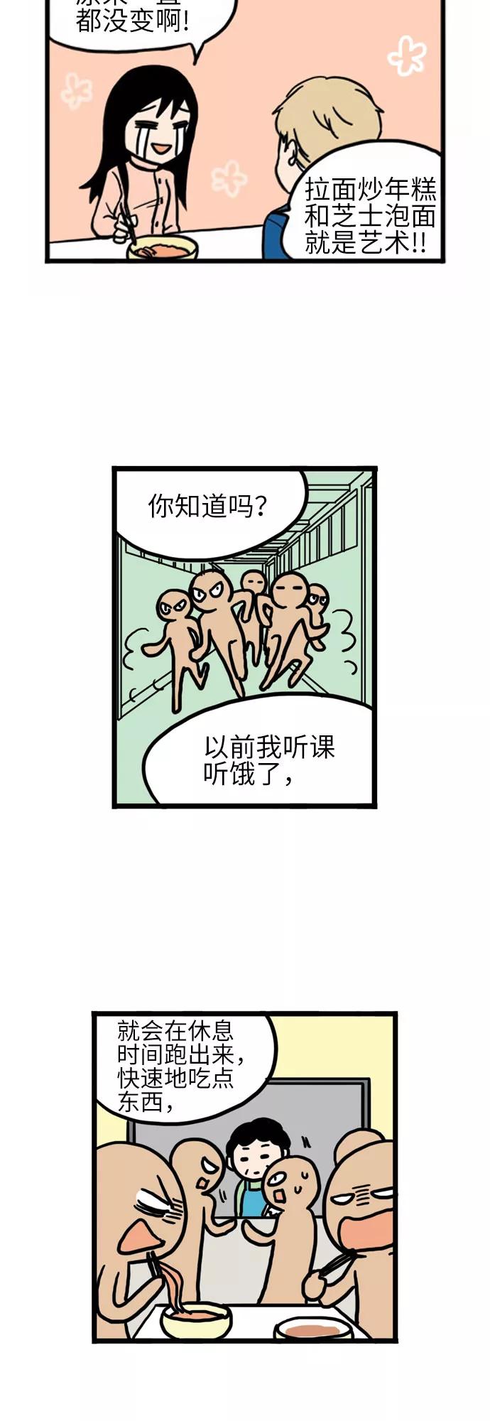 《恩珠的房间》第14话 第29页