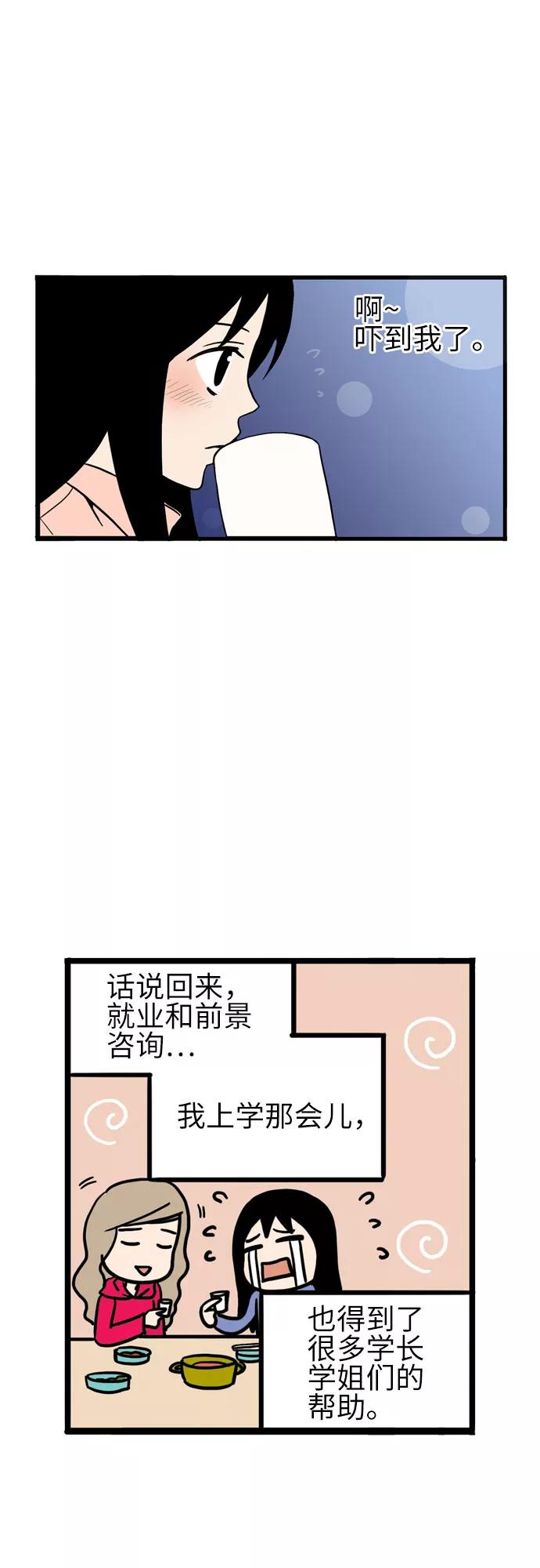 《恩珠的房间》第14话 第47页