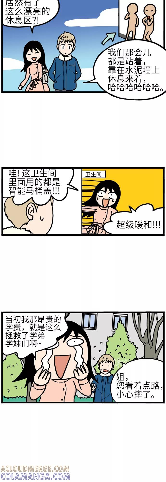 《恩珠的房间》第14话 第31页