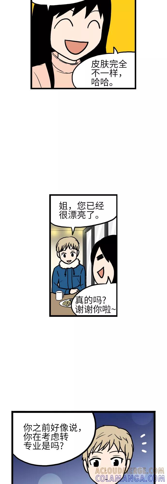 《恩珠的房间》第14话 第34页