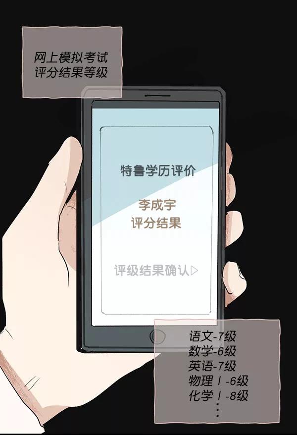 《愿与你共度余生》第18话 第48页