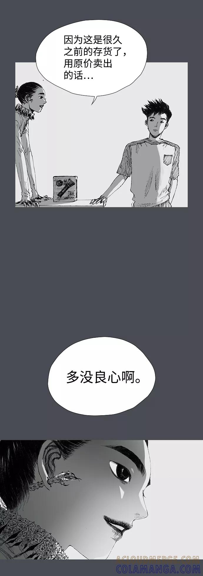 《怪奇商行》[第13话] 生存赛挑战（3） 第16页