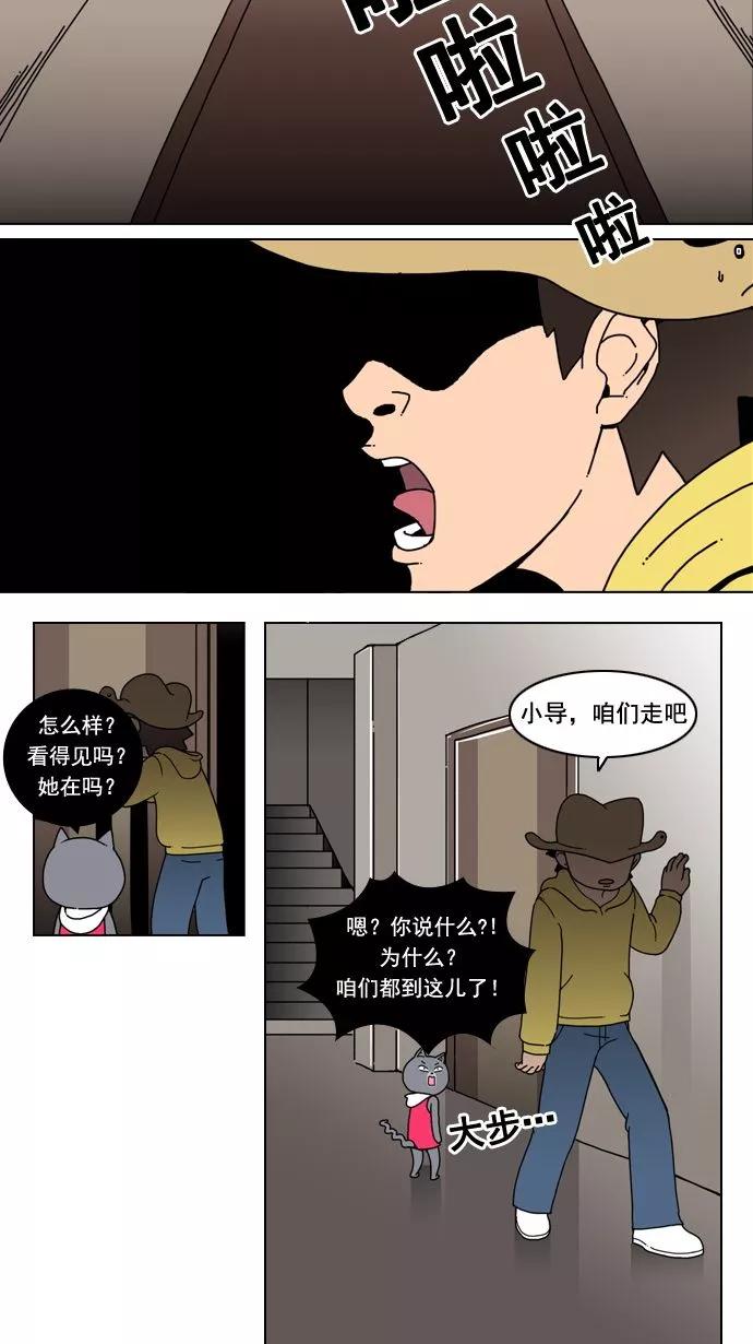 《恋爱细胞》第13话 第10页