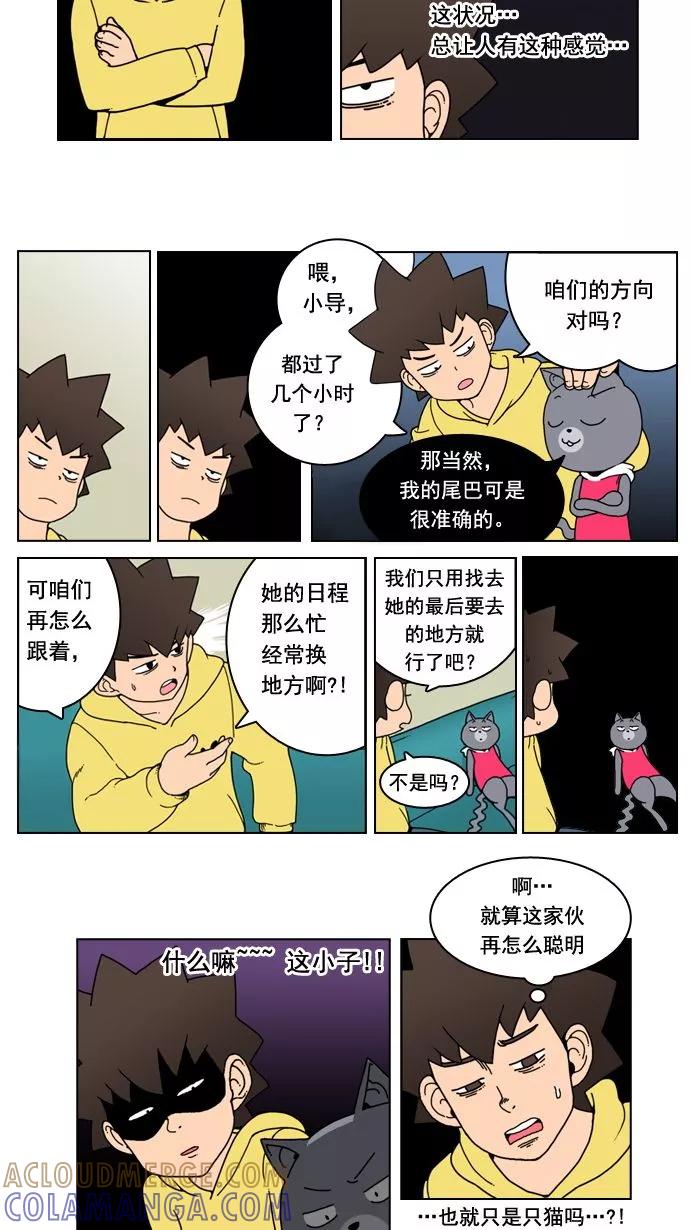《恋爱细胞》第13话 第3页