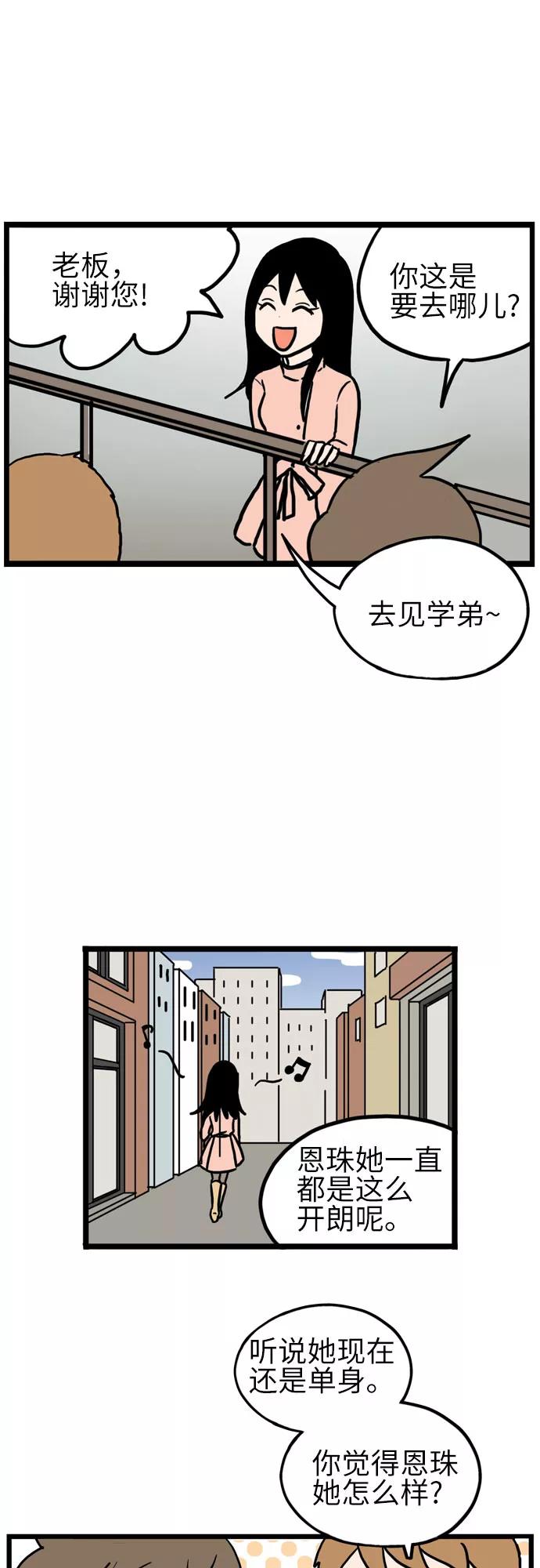 《恩珠的房间》第14话 第23页