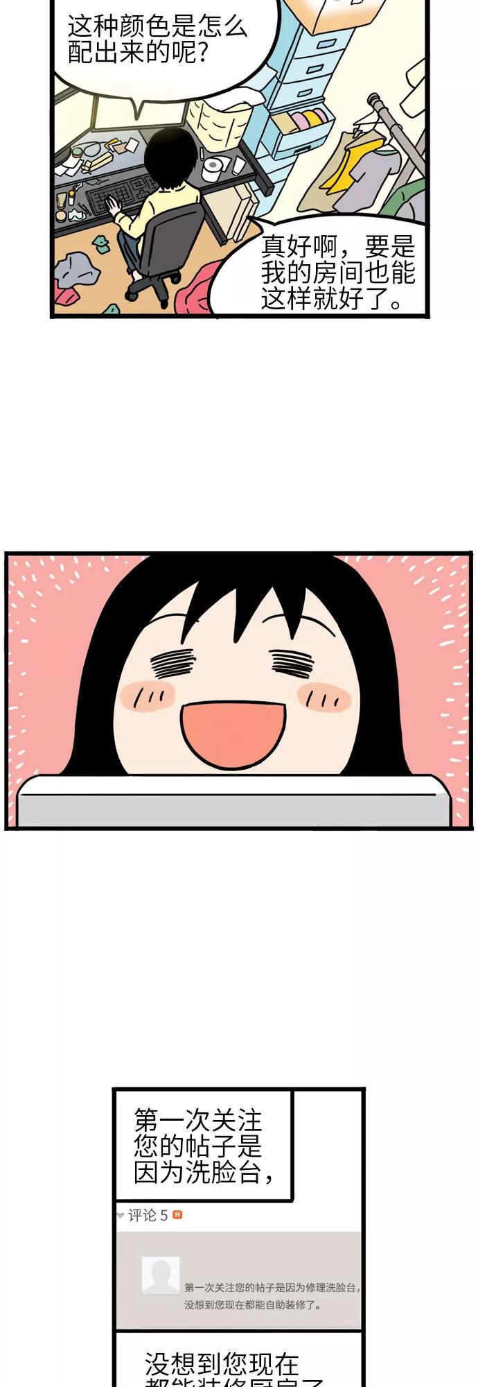 《恩珠的房间》第14话 第11页