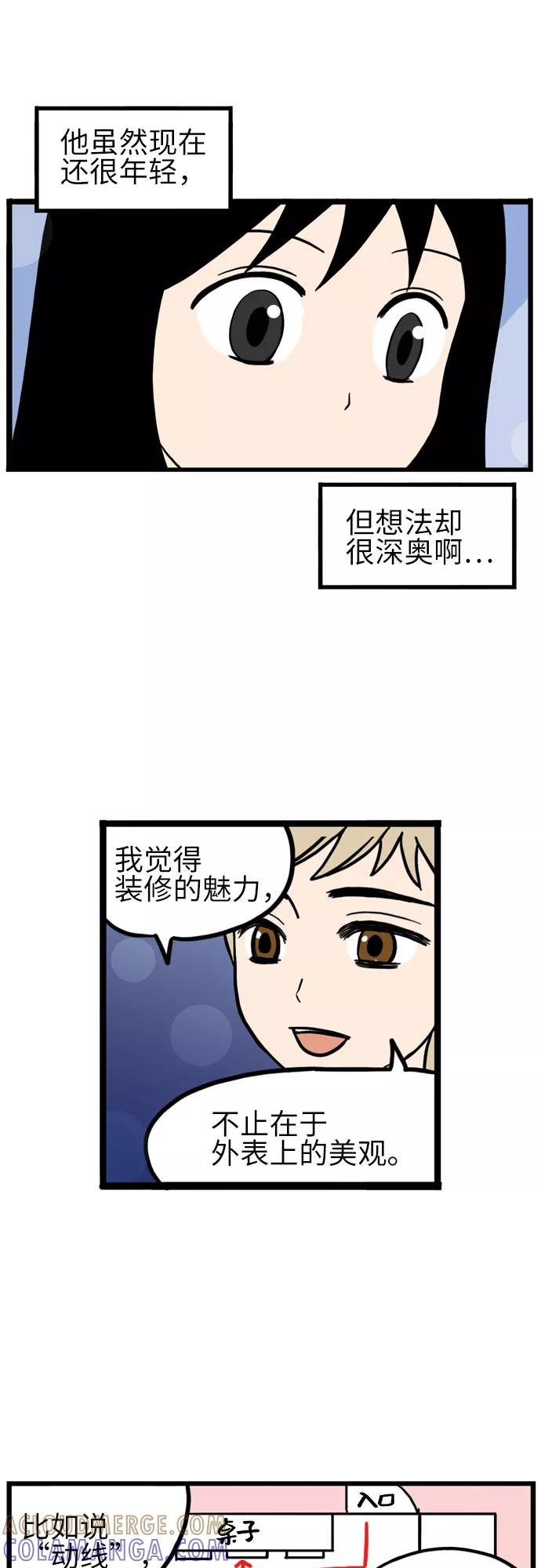 《恩珠的房间》第14话 第40页