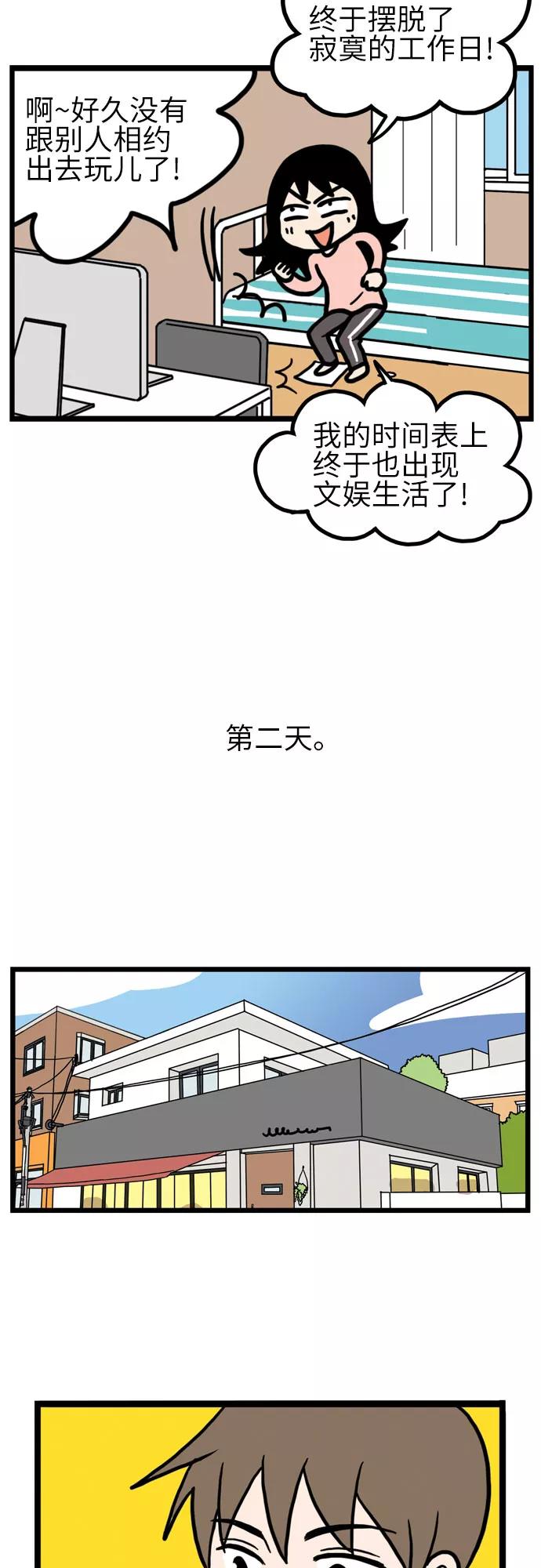 《恩珠的房间》第14话 第21页