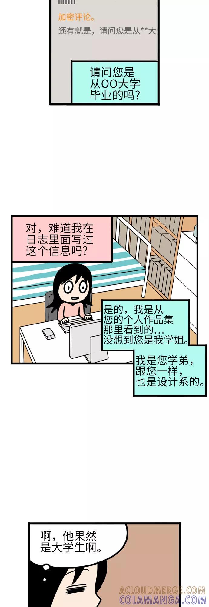 《恩珠的房间》第14话 第16页