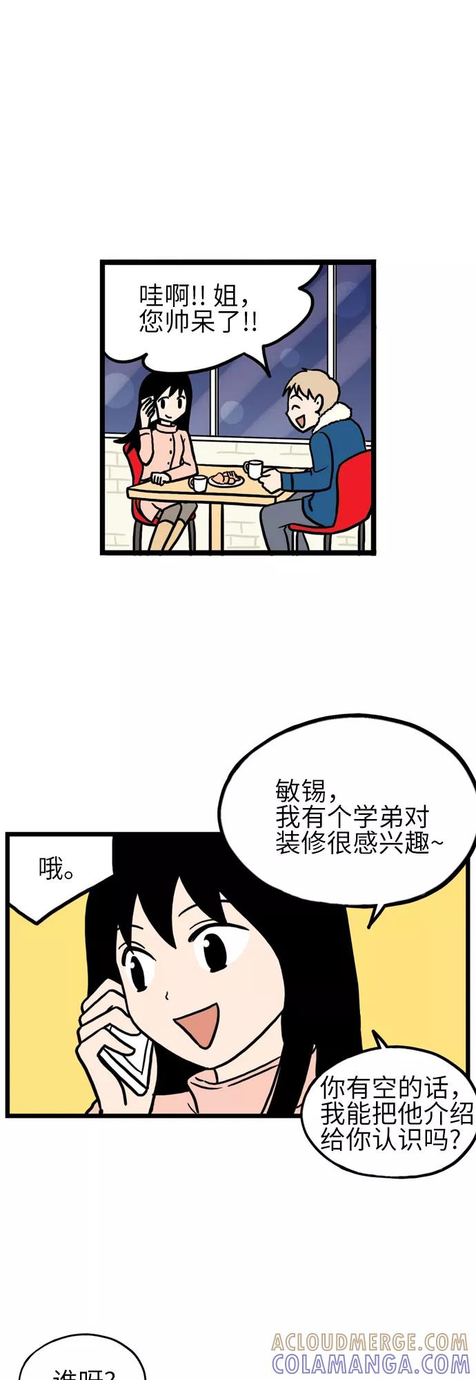 《恩珠的房间》第14话 第49页
