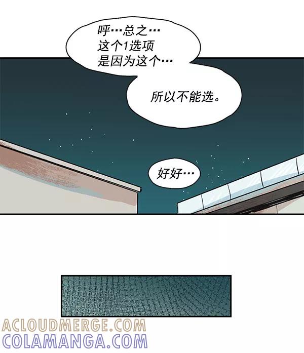 《愿与你共度余生》第18话 第16页