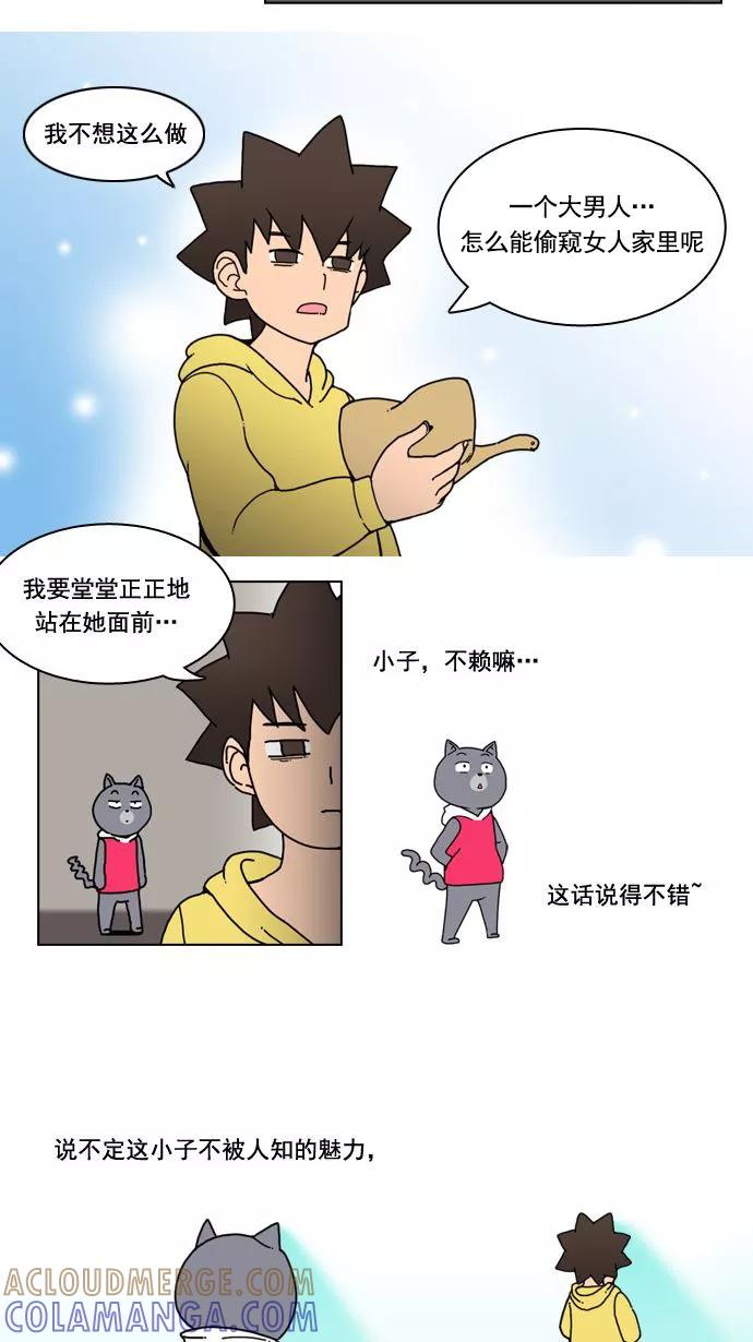 《恋爱细胞》第13话 第11页