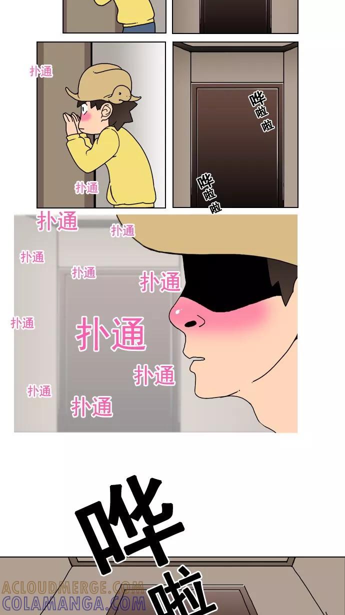 《恋爱细胞》第13话 第9页