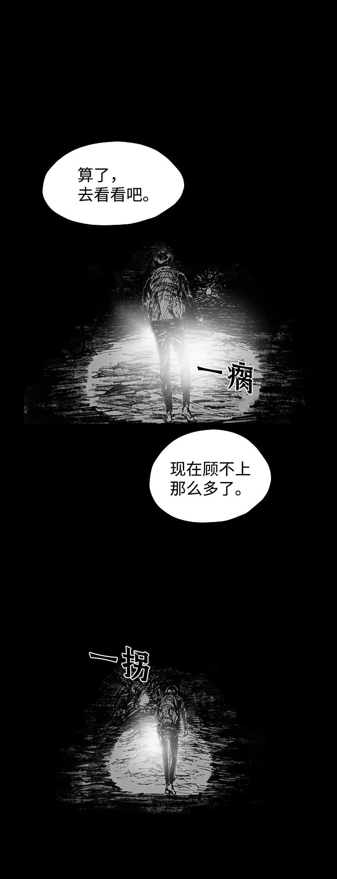 《怪奇商行》[第13话] 生存赛挑战（3） 第45页