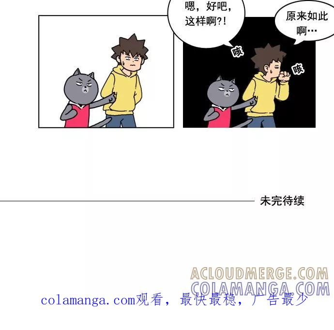 《恋爱细胞》第13话 第19页