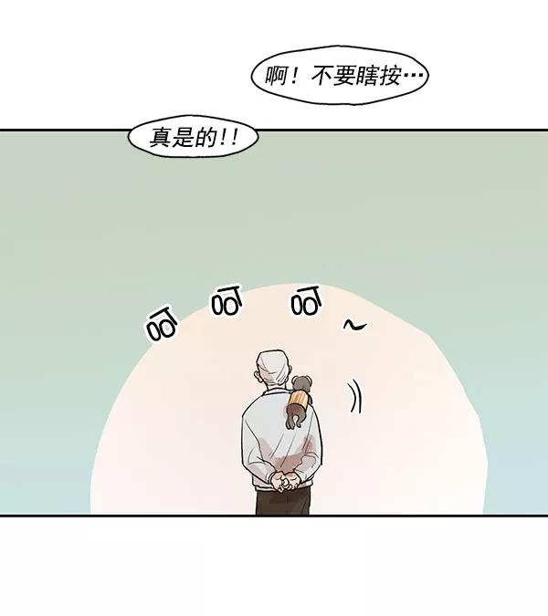 《愿与你共度余生》第18话 第29页
