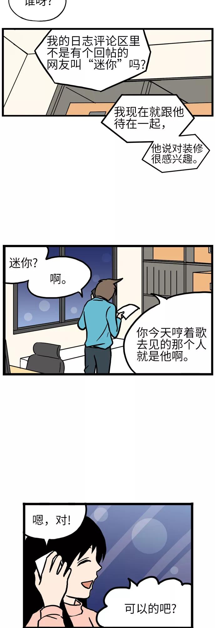 《恩珠的房间》第14话 第50页