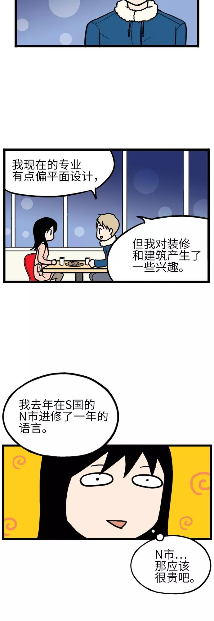 《恩珠的房间》第14话 第35页