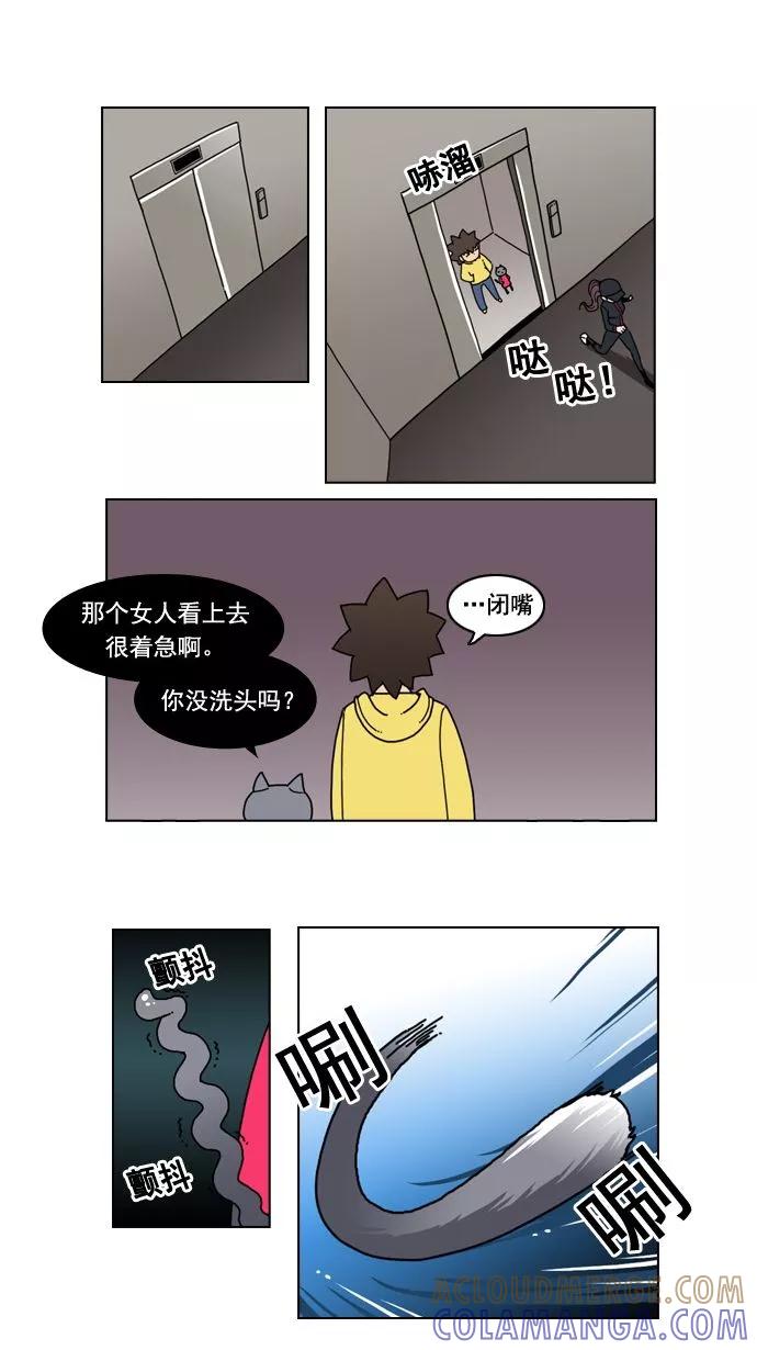 《恋爱细胞》第13话 第15页