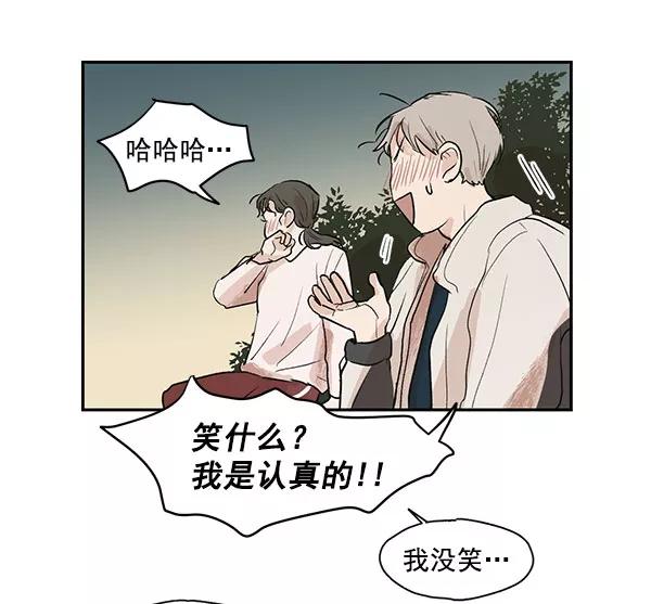 《愿与你共度余生》第18话 第57页