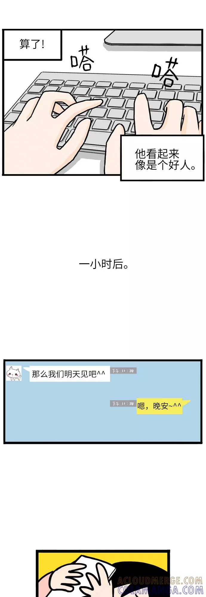 《恩珠的房间》第14话 第19页