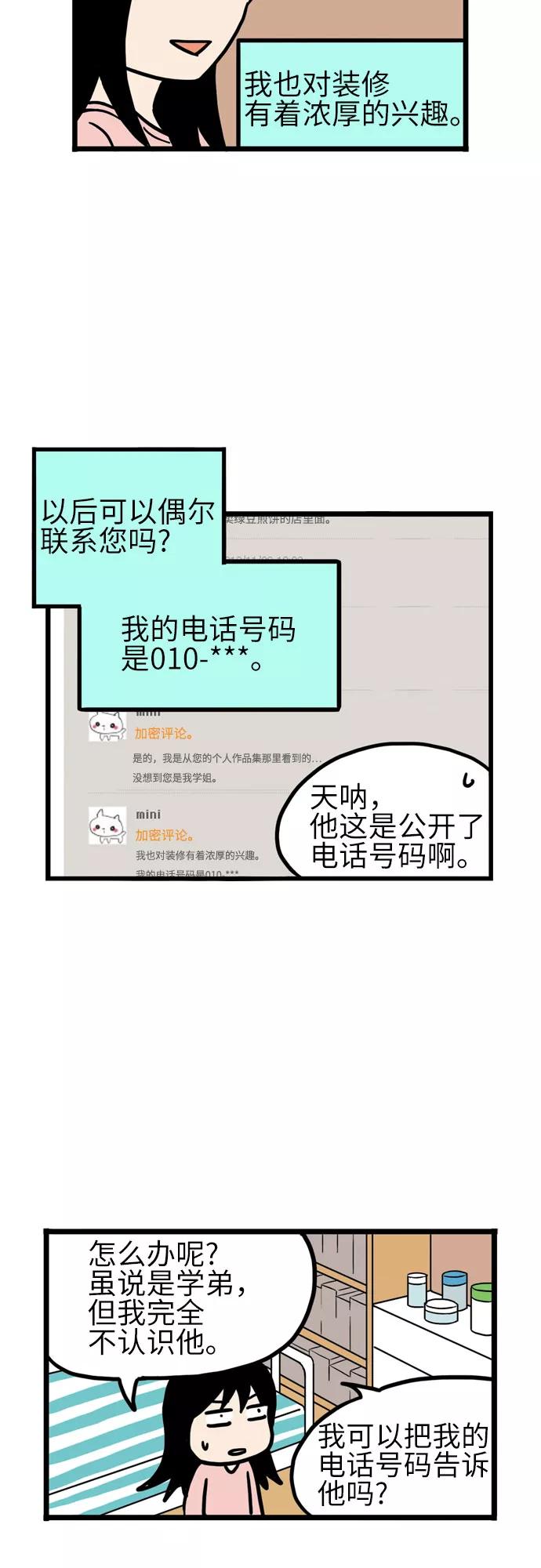 《恩珠的房间》第14话 第17页