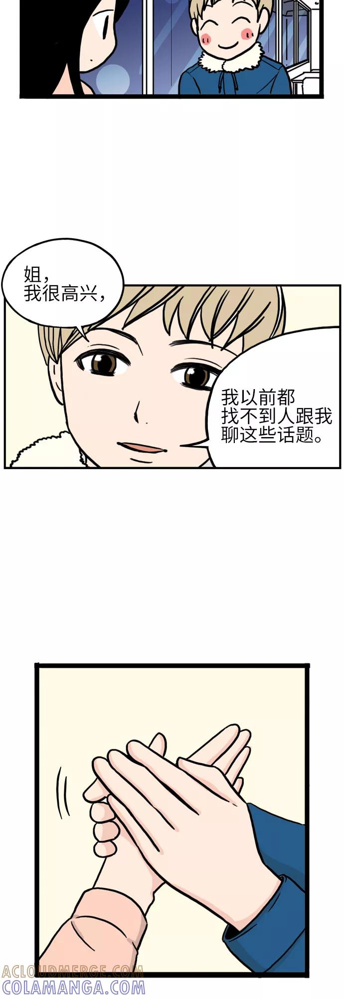 《恩珠的房间》第14话 第43页