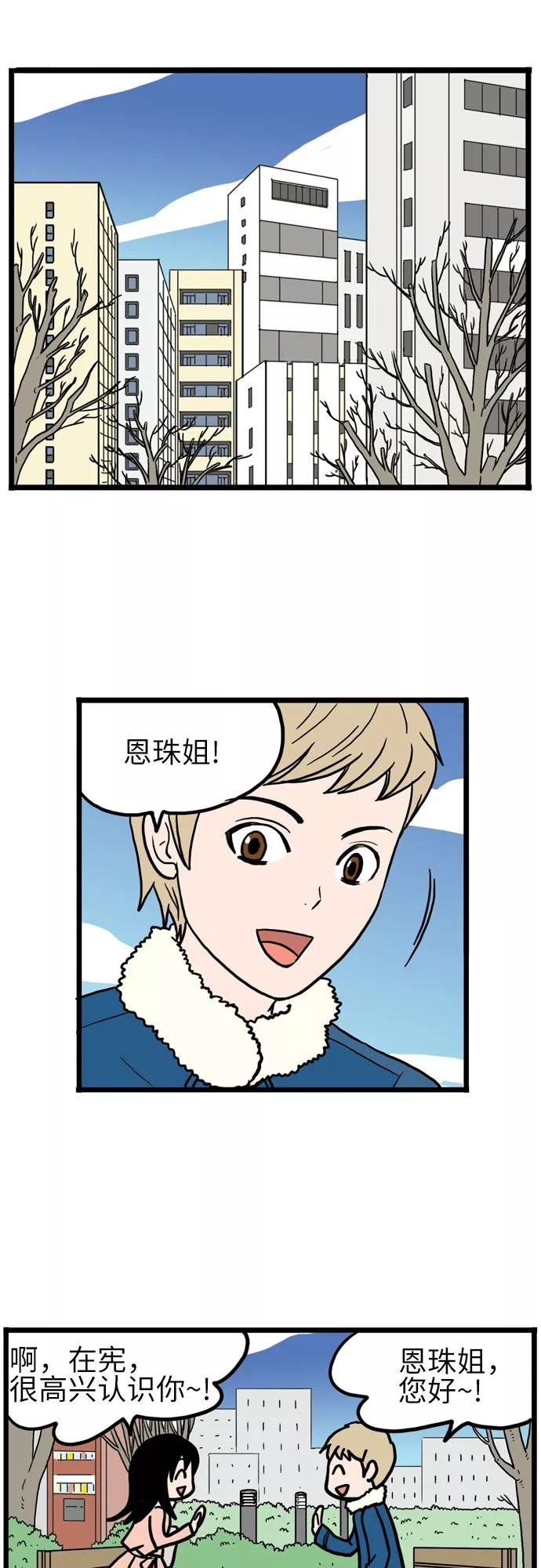 《恩珠的房间》第14话 第26页