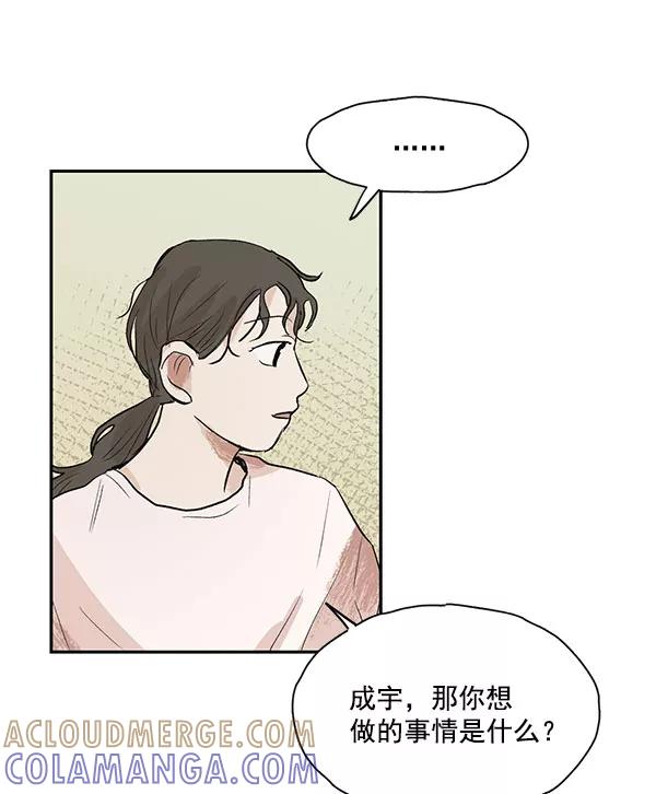 《愿与你共度余生》第18话 第55页
