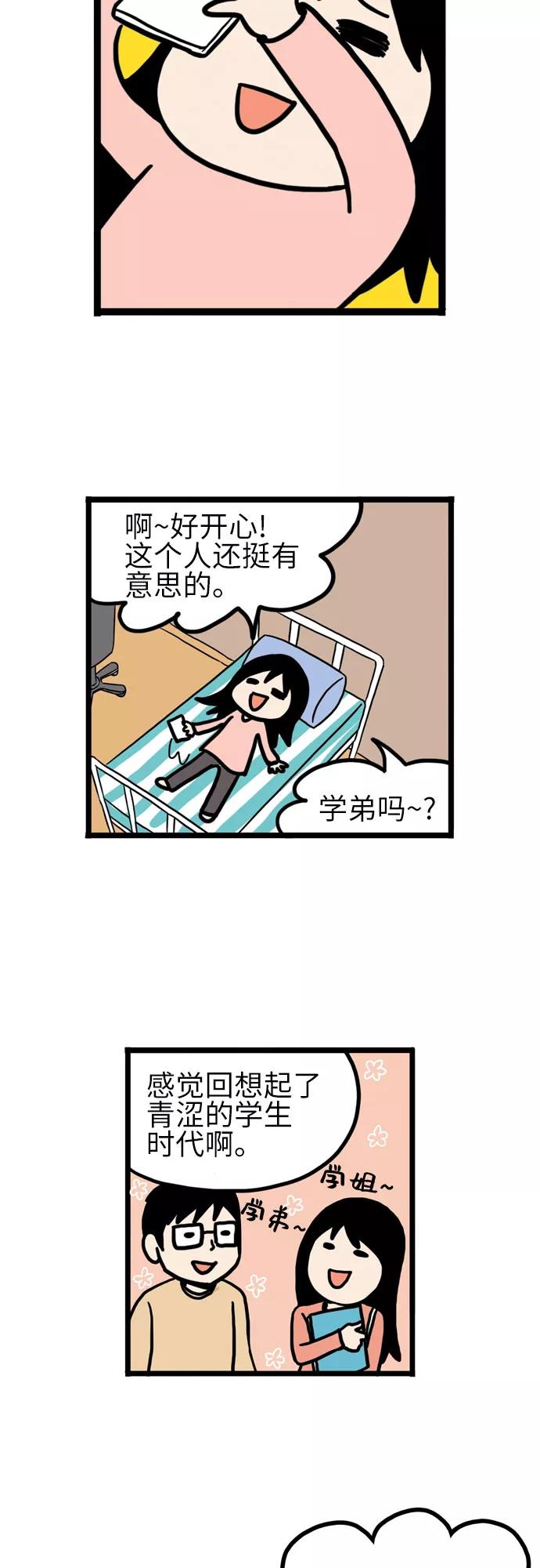《恩珠的房间》第14话 第20页