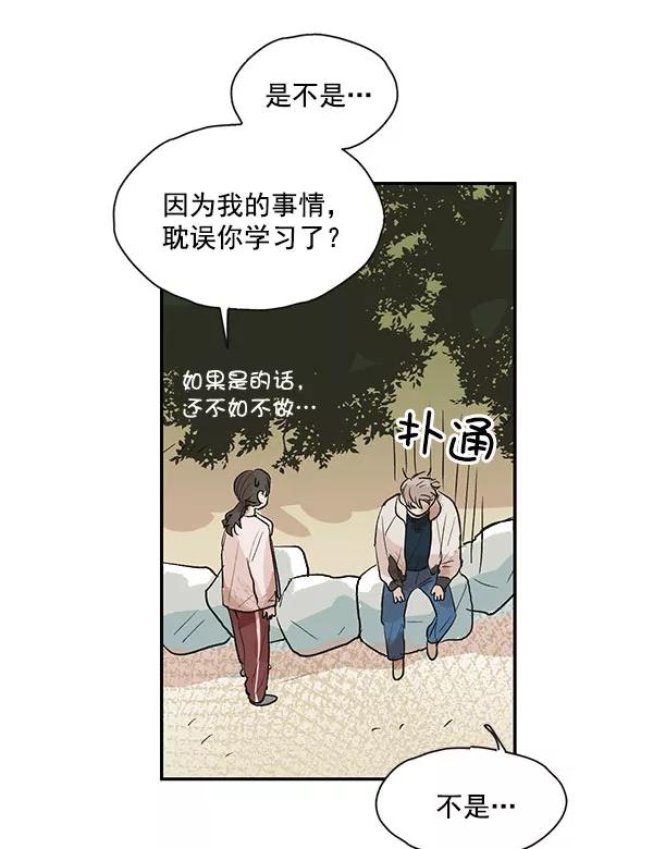 《愿与你共度余生》第18话 第50页