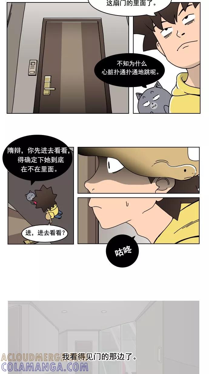 《恋爱细胞》第13话 第7页