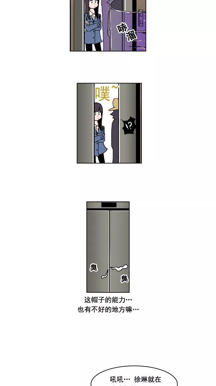 《恋爱细胞》第13话 第6页