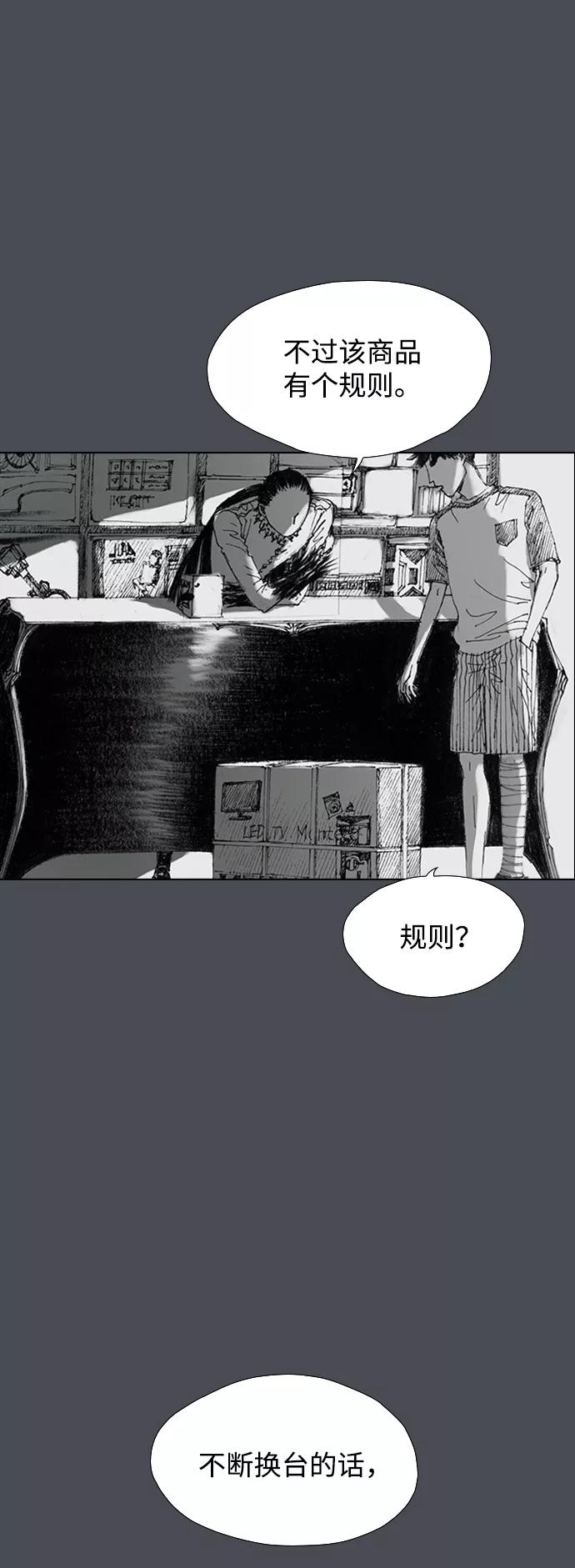 《怪奇商行》[第14话] 生存赛挑战（4） 第26页
