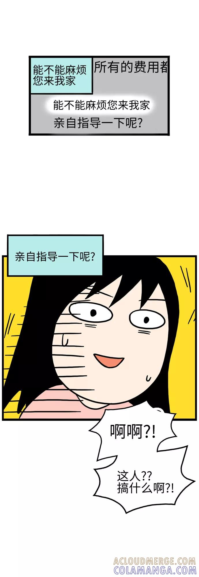 《恩珠的房间》第15话 第37页
