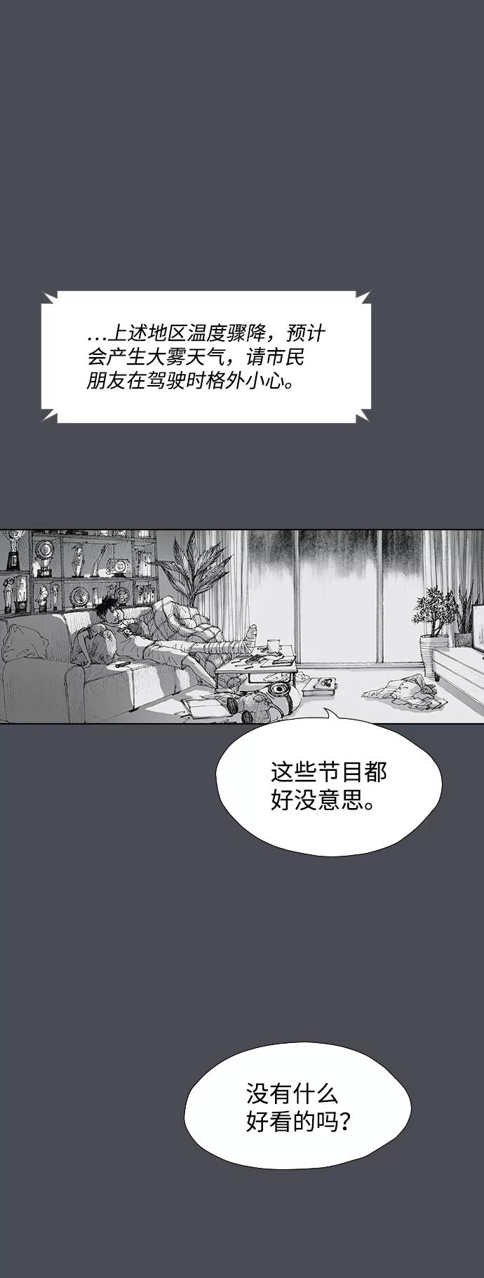 《怪奇商行》[第14话] 生存赛挑战（4） 第32页