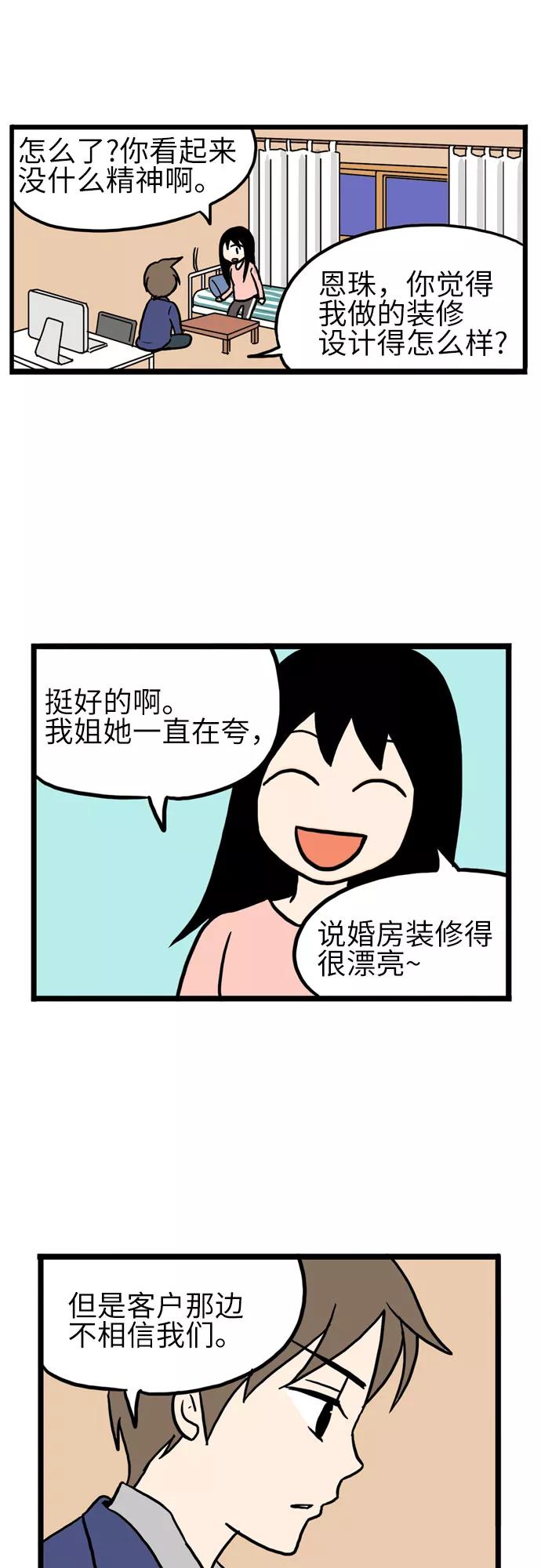 《恩珠的房间》第15话 第18页