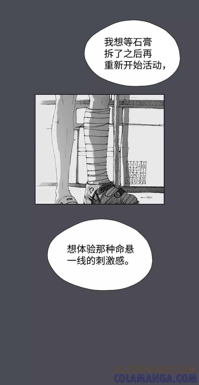 《怪奇商行》[第14话] 生存赛挑战（4） 第13页