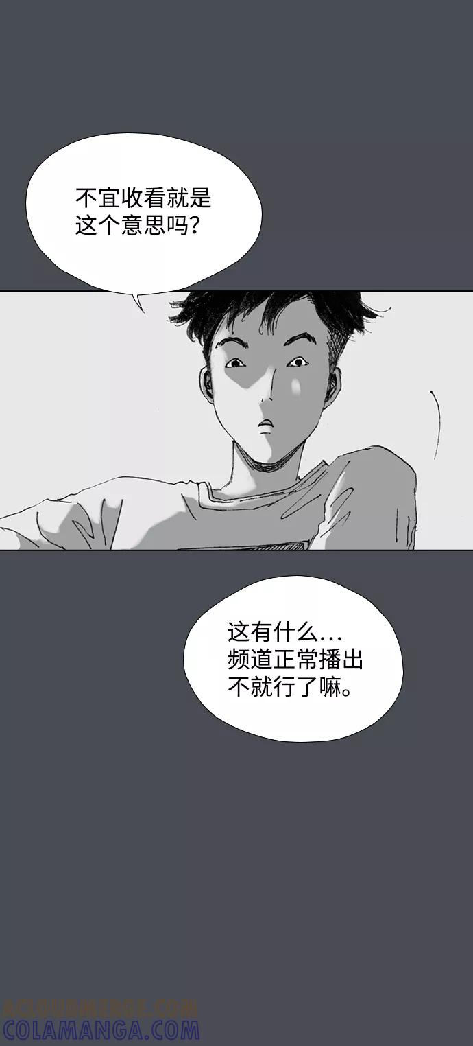 《怪奇商行》[第14话] 生存赛挑战（4） 第37页