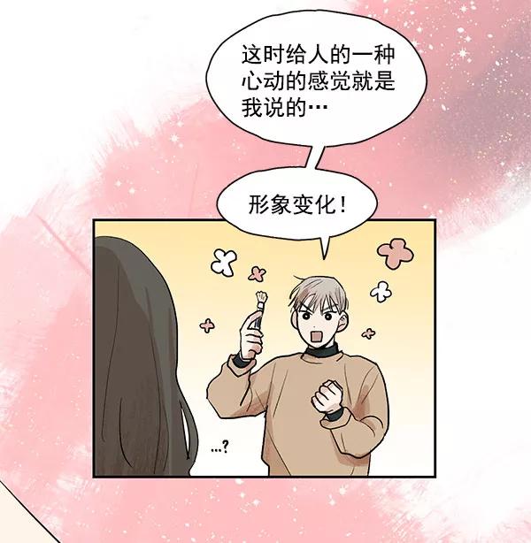 《愿与你共度余生》第19话 第33页