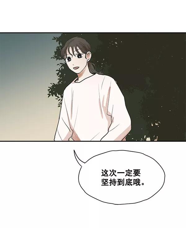 《愿与你共度余生》第19话 第15页