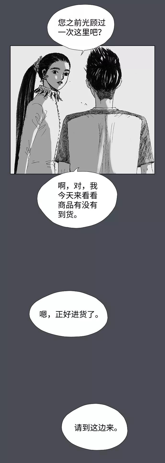 《怪奇商行》[第14话] 生存赛挑战（4） 第23页