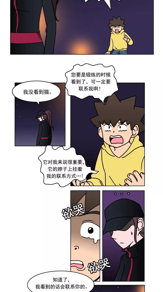 《恋爱细胞》第14话 第8页